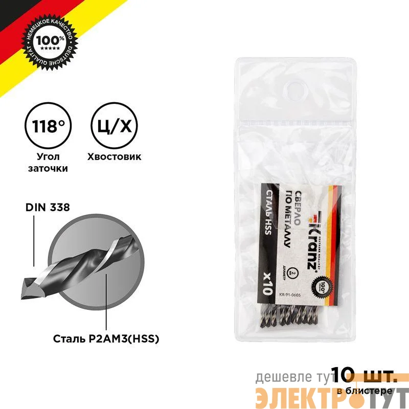 Сверло по металлу 2.0мм HSS DIN 338 (уп.10шт) Kranz KR-91-0605