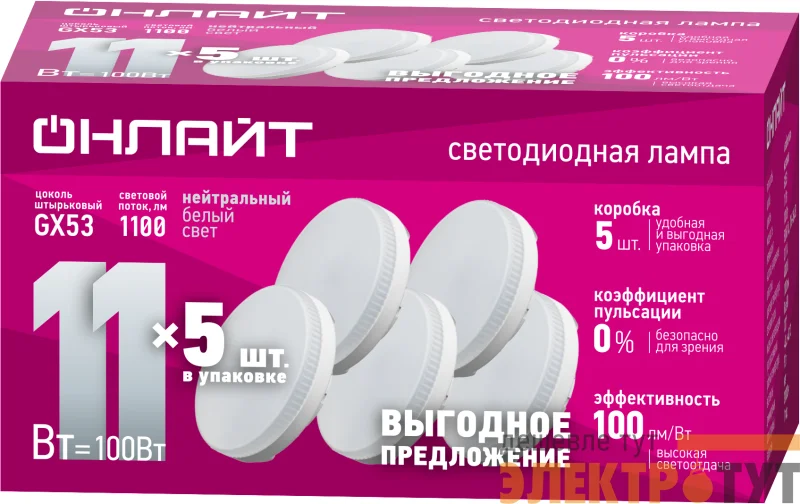 Лампа светодиодная 90 614 OLL-GX53-11-230-4K-PACK5 ОНЛАЙТ 90614