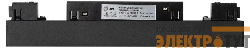 Светильник светодиодный трековый TRM20-3-22-12W3K-B 12Вт 3000К направлен. свет для магнитн. системы NOVA 48В черн. Эра Б0054809