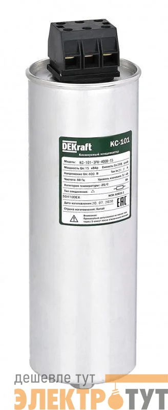 Конденсатор косинусный КС-101 3ф 480В 14квар DEKraft 50424DEK