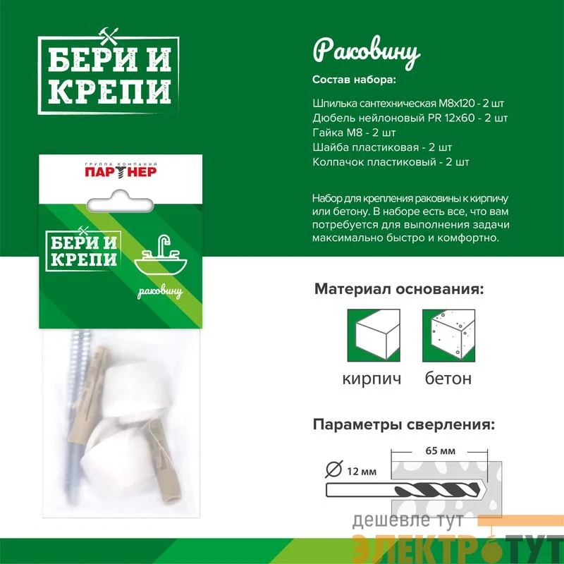 Набор для крепления раковины БЕРИ И КРЕПИ Партнер 70815