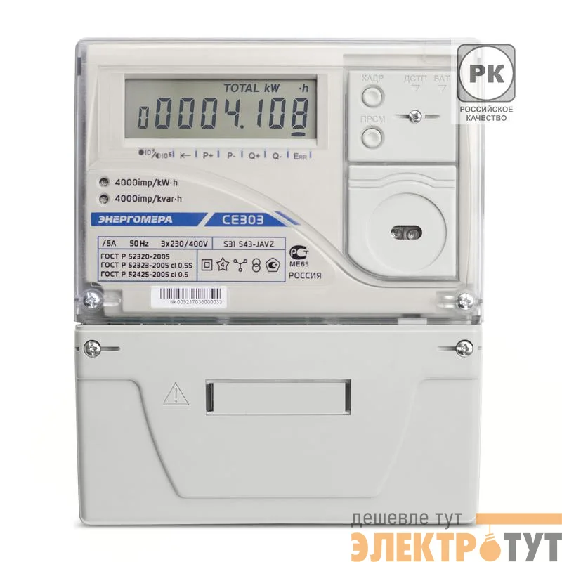 Счетчик CE303 S31 746-JAVZ 3ф 5-100А класс точн. 1.0/1.0 многотариф. оптопорт Моск. вр. Энергомера 101004003011702