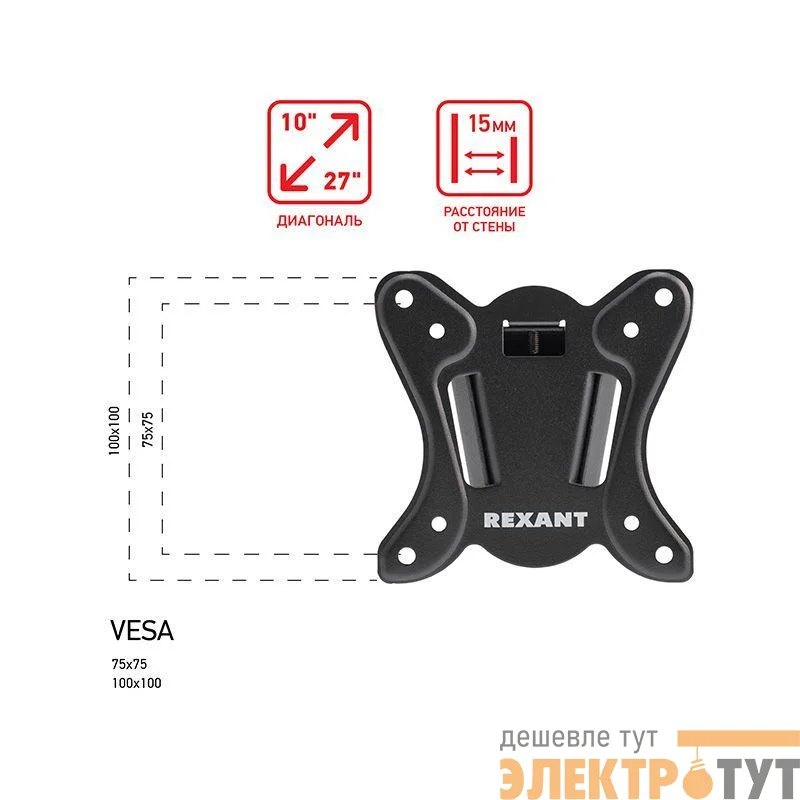 Кронштейн для LED телевизора 10-27дюйм фиксированный Rexant 38-0300