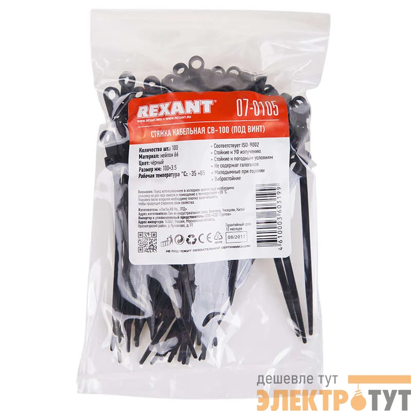 Хомут кабельный 3.6х100 под винт нейл. черн. (уп.100шт) Rexant 07-0105