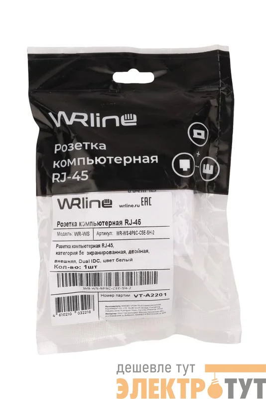 Розетка компьютерная 2-м ОП WR-WS-8P8C-C5E-SH-2 RJ45 кат.5E экранир. Dual IDC бел. WRline 505218