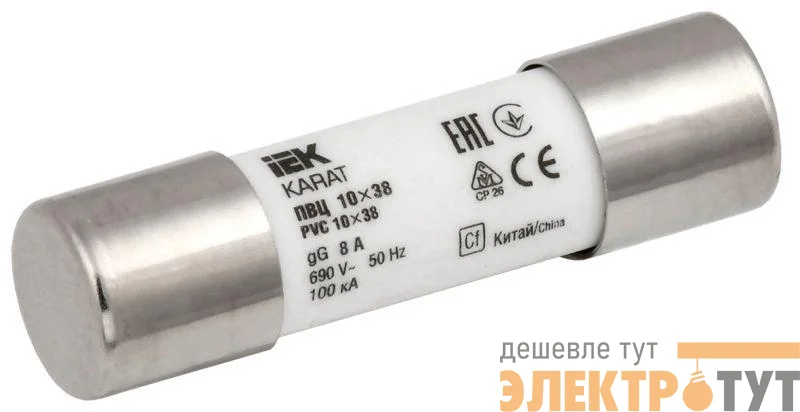 Вставка плавкая цилиндрическая ПВЦ 10х38 8А KARAT IEK MFL10-008