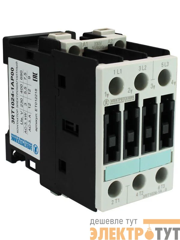 Контактор электромагнитный 3RT1024-1AP00 3п 12А кат. 230В AC 50Гц IP20 AC-3 5.5кВт 400В типоразмер S0 винтов. клеммы Электротехник ET012218