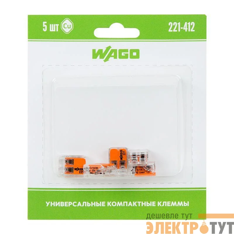 Клемма универс. компактная 2х пр. 221-412 (уп.5шт) WAGO 07-5161-05