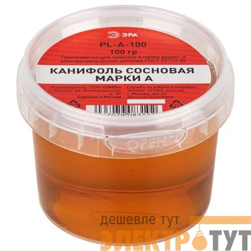 Канифоль сосновая марки А банка 100гр Эра Б0061077