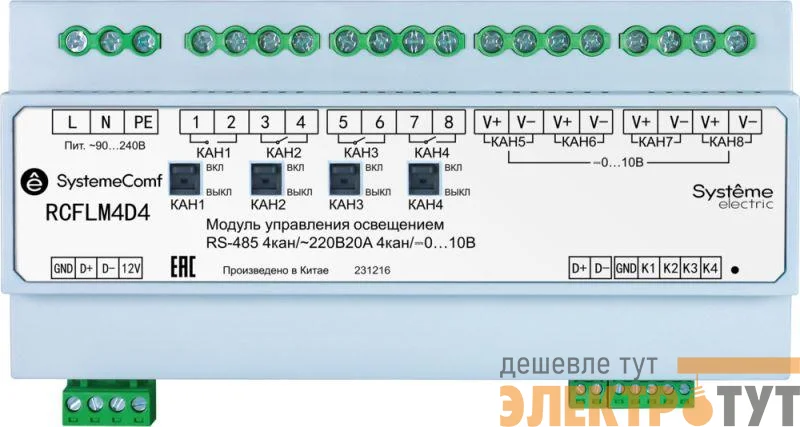 Модуль управления освещением Comf 4 дим. группы 4AO/0…10В 4DO RS-485 ~220В SE RCFLM4D4