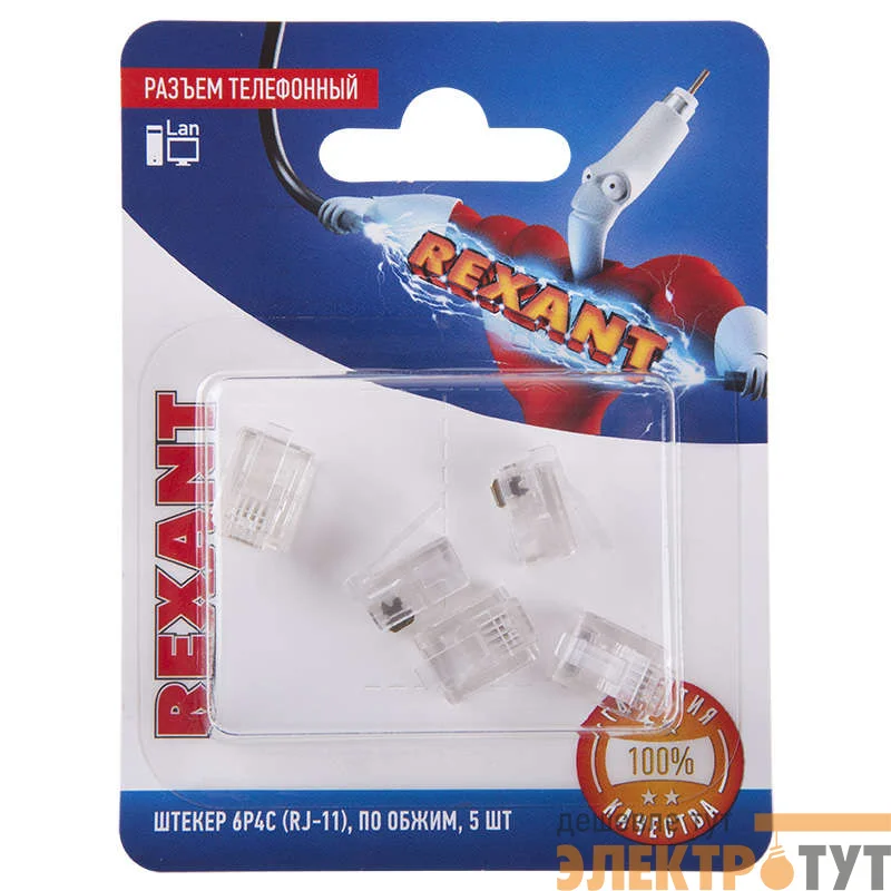 Разъем телефонный на кабель штекер 6Р4С (Rj-11) под обжим (блист.5шт) Rexant 06-0080-A5