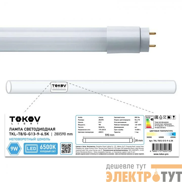 Лампа светодиодная 9Вт линейная T8 6500К G13 176-264В (TKL) TOKOV ELECTRIC TKL-T8/G-G13-9-6.5K