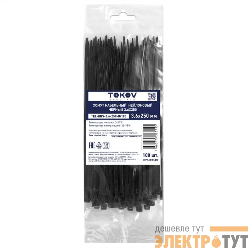Хомут кабельный нейлоновый черн. 3.6х250 (уп.100шт) TOKOV ELECTRIC TKE-HNS-3.6-250-B/100
