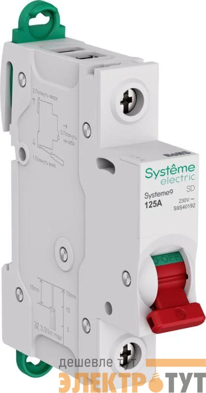 Выключатель нагрузки 1п 125А Systeme9 230В SE S9S40192