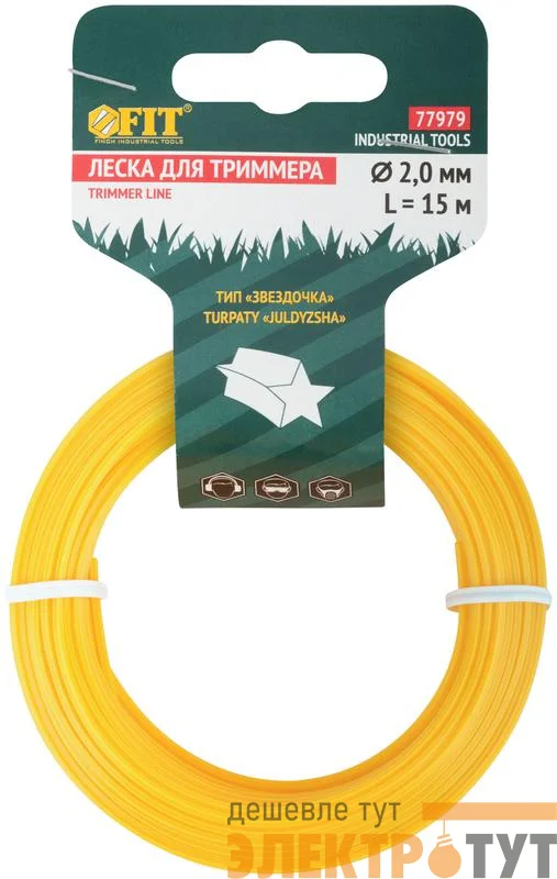 Леска для садовых триммеров "Звездочка" 2.0ммх15м FIT 77979