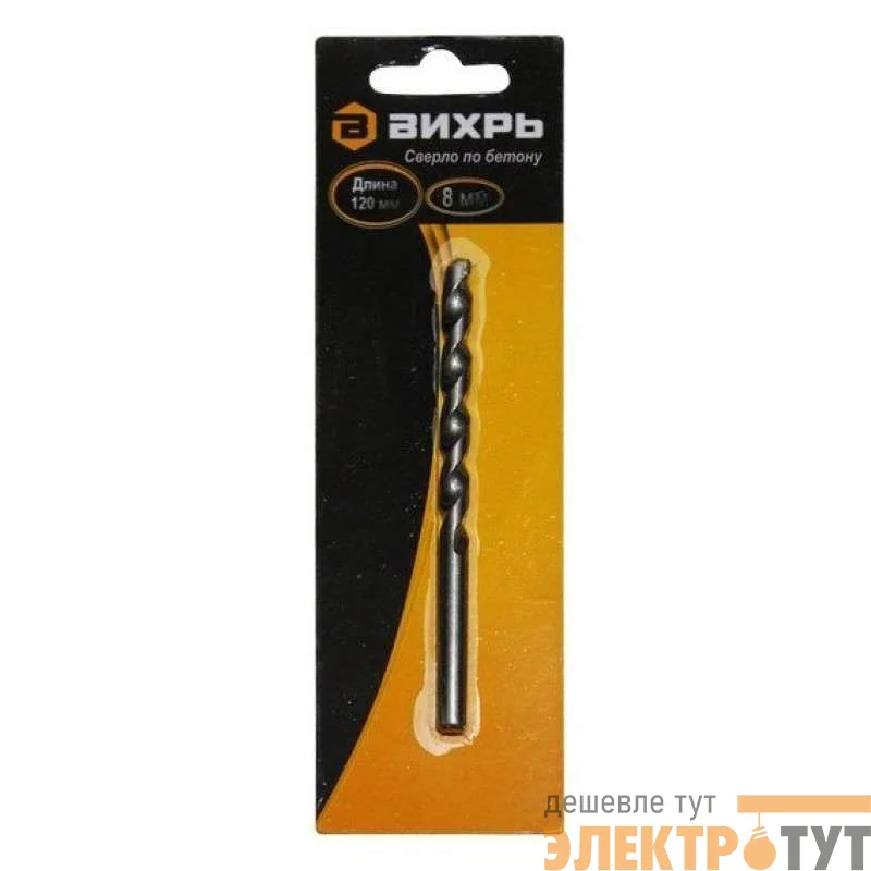 Сверло по бетону 8х120 цилиндр. хвостовик (блист.1шт) Вихрь 73/10/6/16