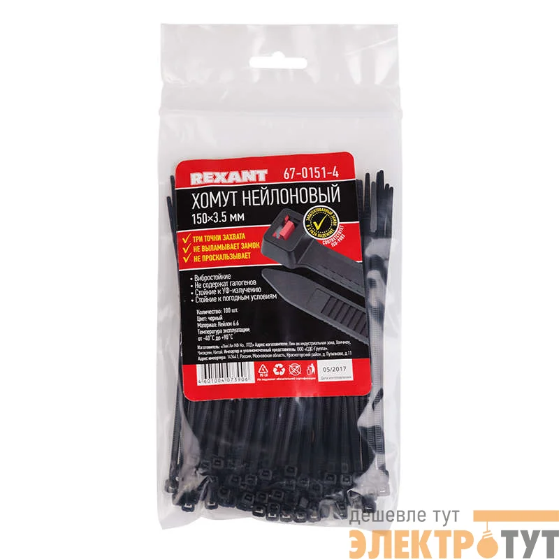 Хомут кабельный 3.6х150 тройной замок нейл. черн. (уп.100шт) Rexant 67-0151-4