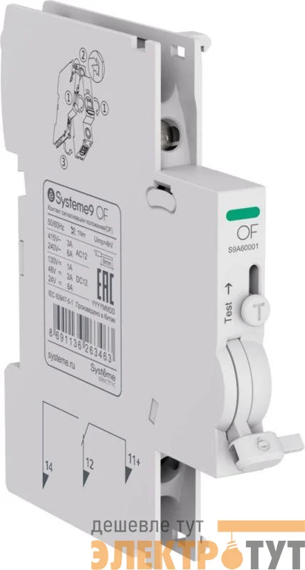 Контакт сигнализации положения OF для АВ Systeme9 SE S9A60001