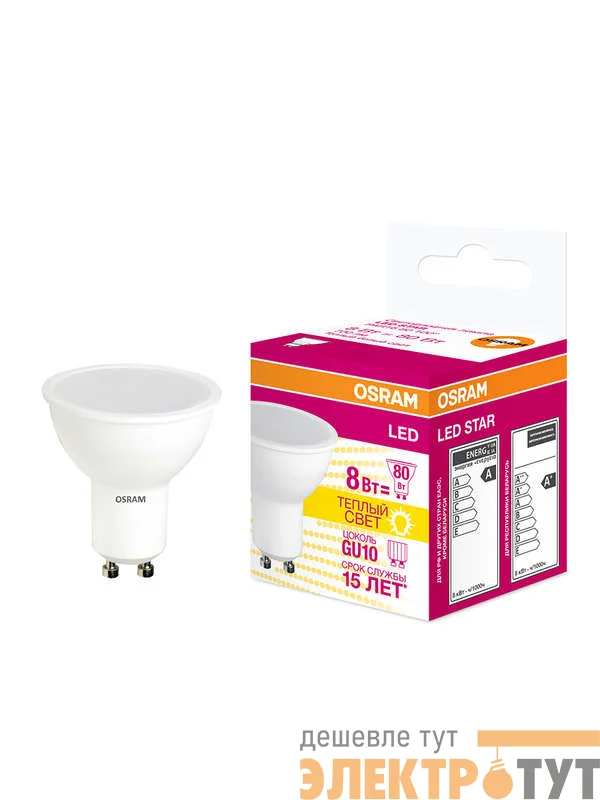 Лампа светодиодная LED STAR PAR16 8W/830 (замена 75Вт) 8Вт 3000К тепл. бел. GU10 700лм 220-240В матов. пласт. OSRAM 4058075210981