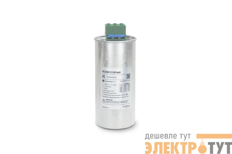Конденсатор НН 12.1кВАр 440В SE SCAN1213P440