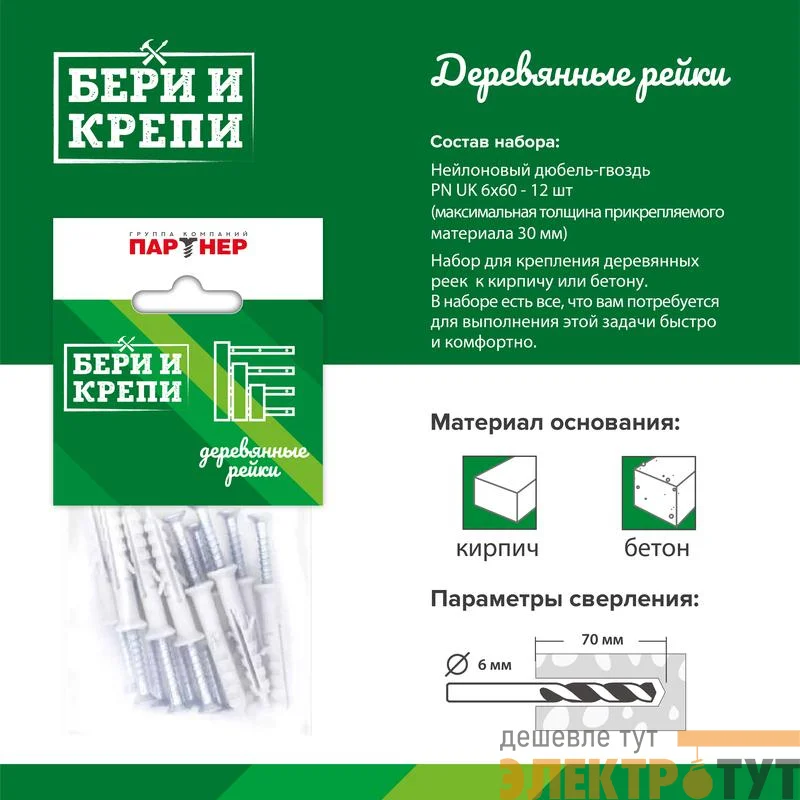 Набор для крепления дерев. рейки БЕРИ И КРЕПИ Партнер 70830