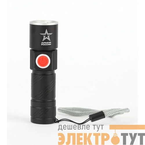 Фонарь светодиодный аккумуляторный MA-601 АР "Циркон" 3Вт регулир. фокус 3 режима Li USB алюм. (блист.) Эра Б0030191