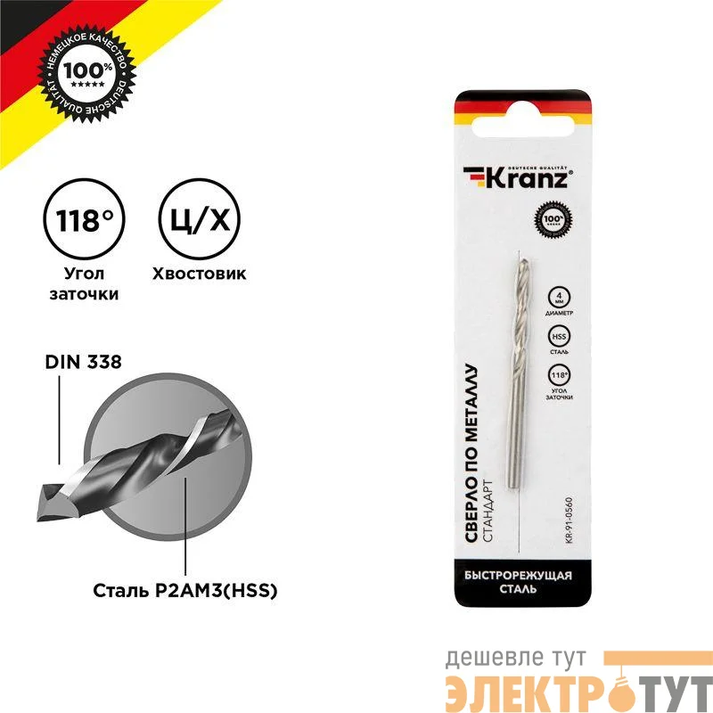 Сверло по металлу 4.0мм HSS DIN 338 (уп.1шт) Kranz KR-91-0560