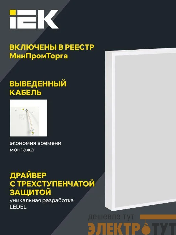 Светильник светодиодный ДВО 1001 PRO 30Вт 4000К IP40 панель призма IEK LTP-DVO0-1001-30-40-K01