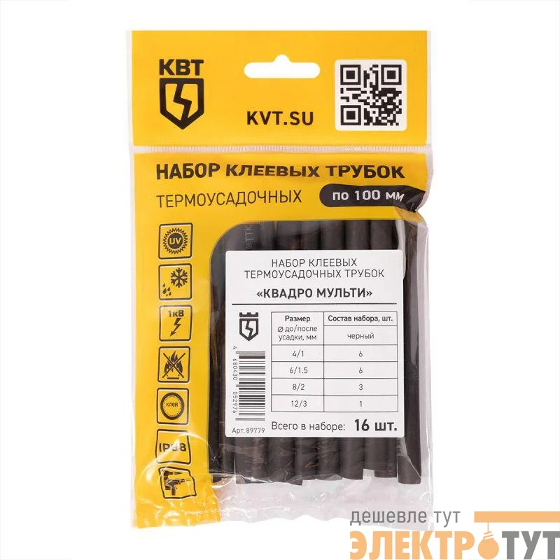 Набор термоусадочных трубок Квадро Мульти КВТ 89779