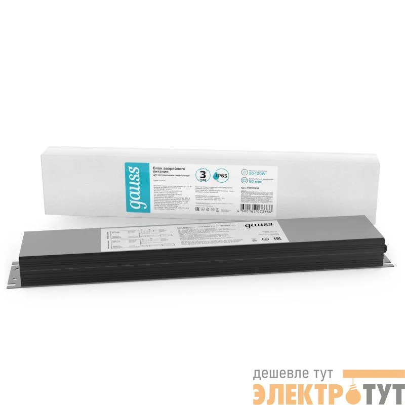 Блок аварийного питания IP65 435х87х40мм 120Вт на 1 час Universal GAUSS 997911012