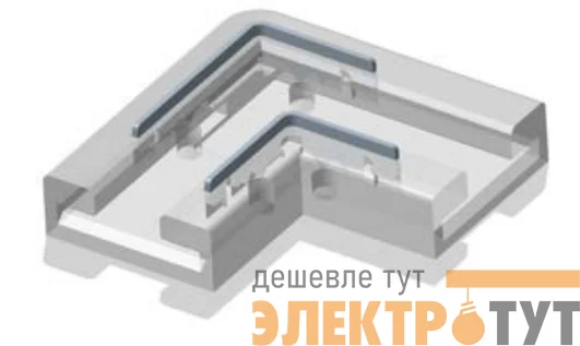 Соединитель жесткий пластиковый прозр. для ленты COB 10мм лента-лента L-поворот (уп.5шт) VARTON V4-R0-00.COB-0000.0004
