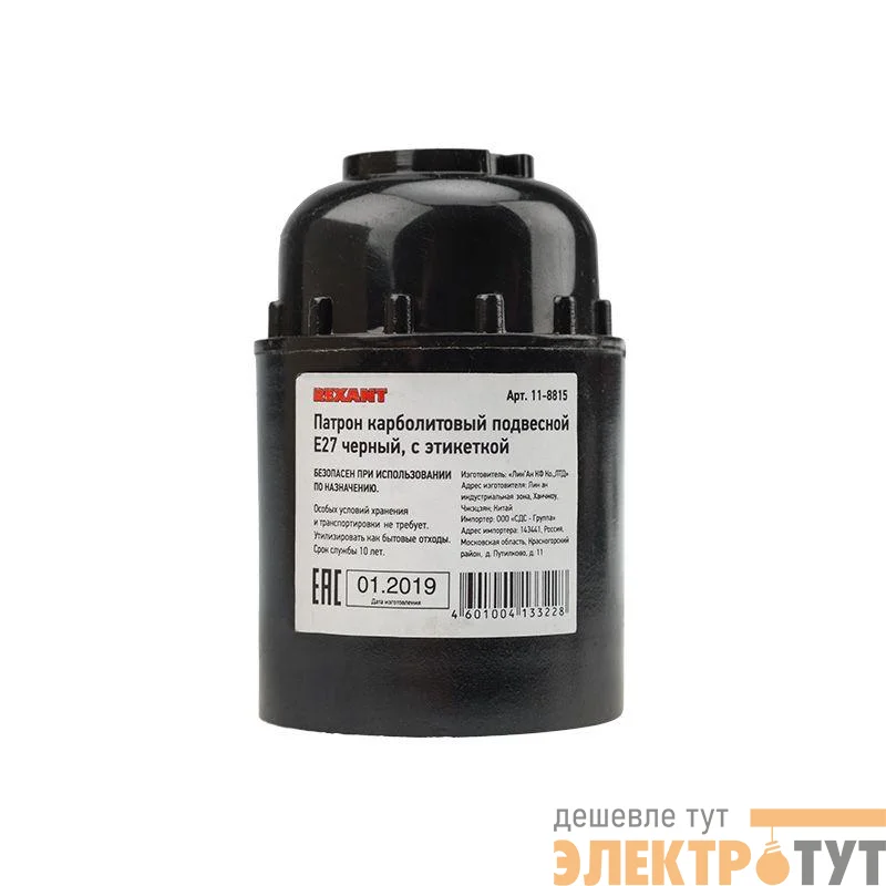 Патрон E27 карболитовый подвесной черн. с этикеткой Rexant 11-8815