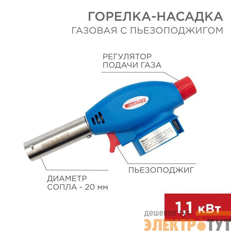 Горелка-насадка газовая GT-24 с пьезоподжигом REXANT 12-0024