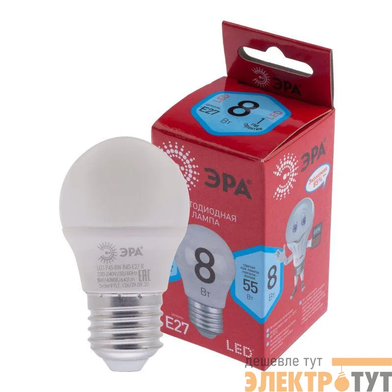 Лампа светодиодная P45-8W-840-E27 R (диод шар 8Вт нейтр. E27) (10/100/3600) Эра Б0049645