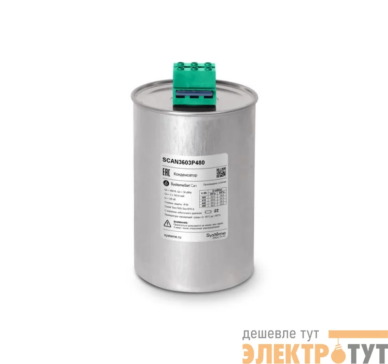 Конденсатор НН 36кВАр 480В SE SCAN3603P480