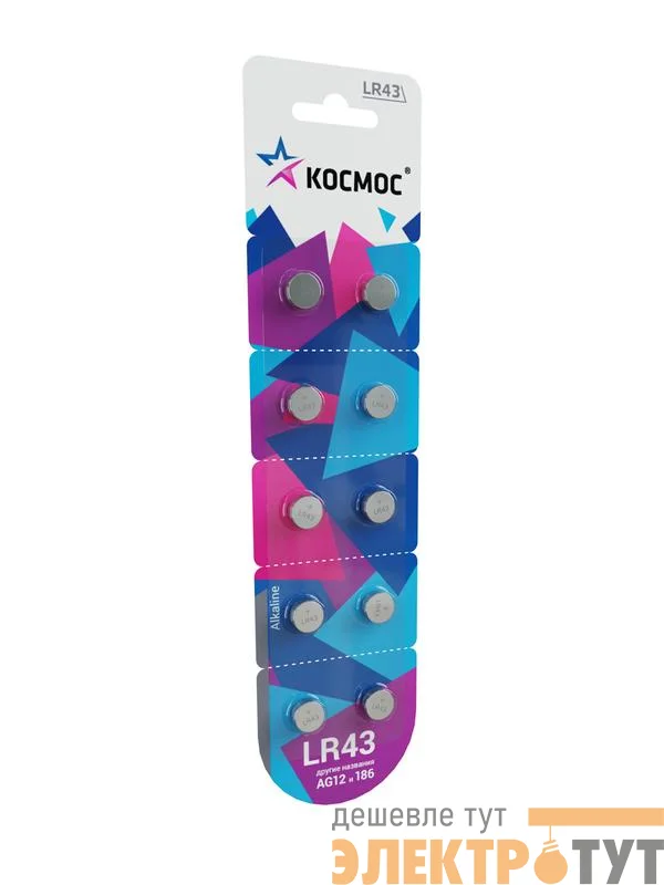 Элемент питания алкалиновый "таблетка" LR43/AG12 для часов (блист.10шт) КОСМОС KOCG12(LR43)10BL