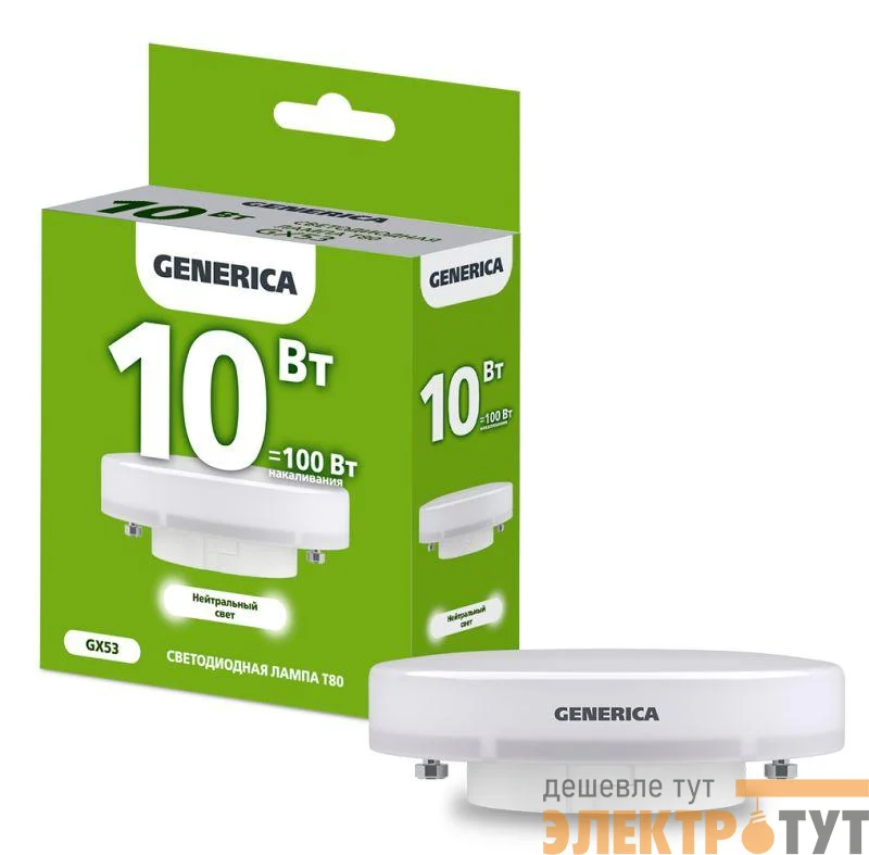 Лампа светодиодная T80 10Вт таблетка 4000К GX53 230В GENERICA LL-T80-10-230-40-GX53-G