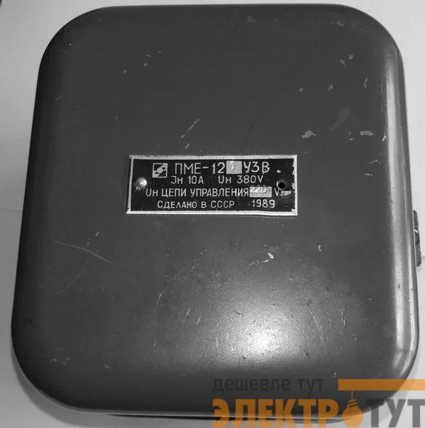 Пускатель ПМЕ-122