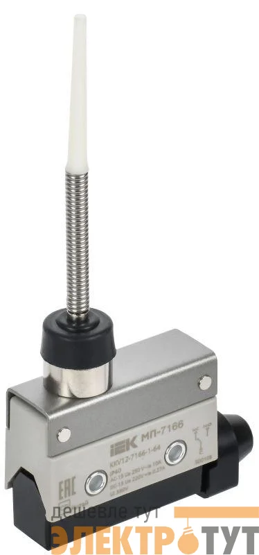Микропереключатель концевой МП-7166 пруж. стрерж. с диэл. IP40 IEK KKV12-7166-1-64