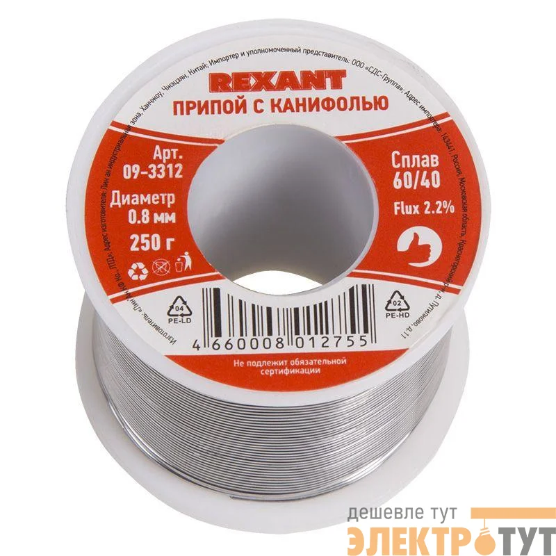 Припой с канифолью 250гр d0.8мм (Sn60 Pb40 Flux 2.2%) Rexant 09-3312