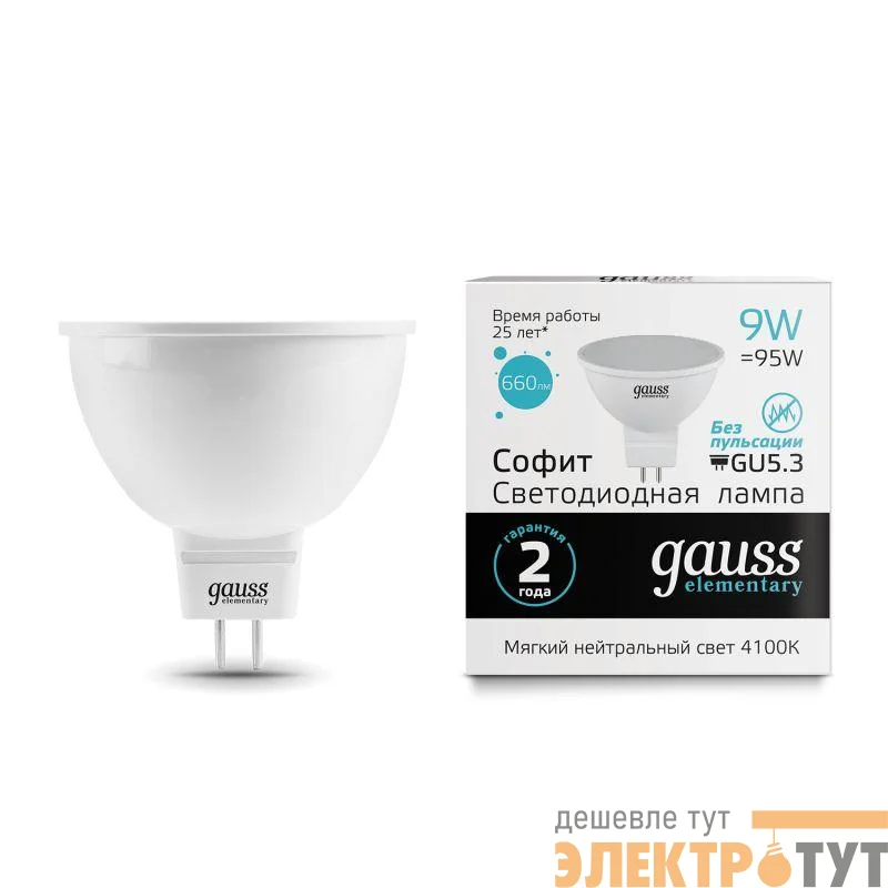 Лампа светодиодная Elementary 9Вт MR16 софит 4100К нейтр. бел. GU5.3 660лм GAUSS 13529