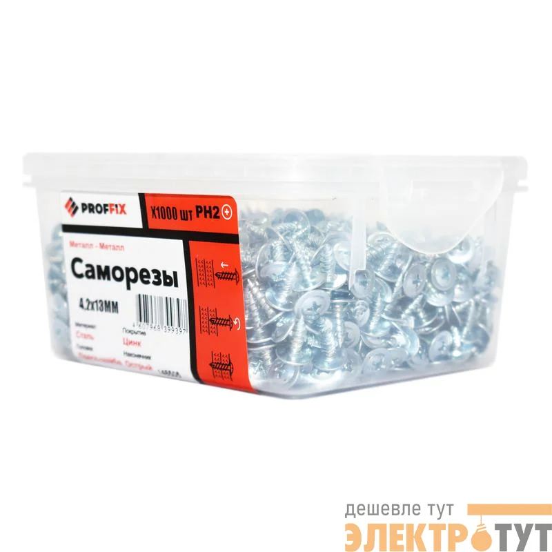 Саморез СММ 4.2х13 усиленный (TWN) (уп.1000шт) контейнер Proffix 146505