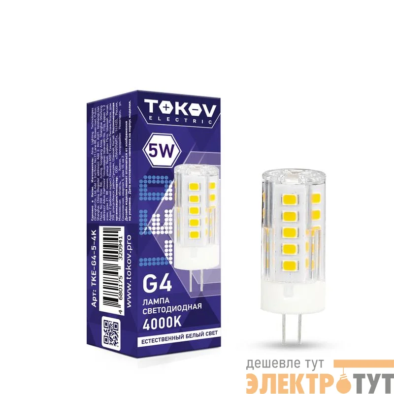 Лампа светодиодная 5Вт Capsule 4000К G4 220-240В TOKOV ELECTRIC TKE-G4-5-4K