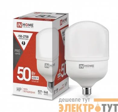 Лампа светодиодная высокомощная LED-HP-PRO 50Вт цилиндр 4000К нейтр. бел. E27 4750лм 230В с адаптером E40 IN HOME 4690612031118