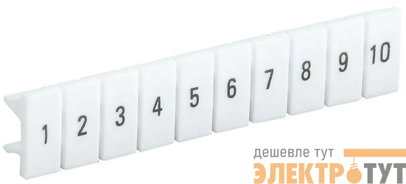 Маркер для КПИ-2.5кв.мм с нумерацией №№ 1-10 IEK YZN11M-002-K00-10