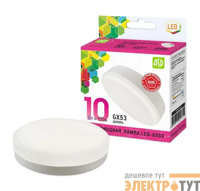 Лампа светодиодная LED-GX53-standard 10Вт 230В 6500К 900Лм ASD 4690612012315