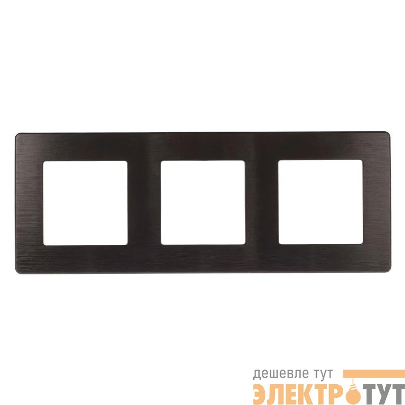 Рамка 3-м 12-5103-05 сатин антрацит Эра Б0052523