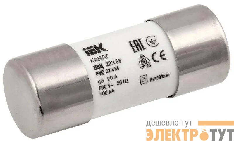 Вставка плавкая цилиндрическая ПВЦ 22х58 20А KARAT IEK MFL30-020