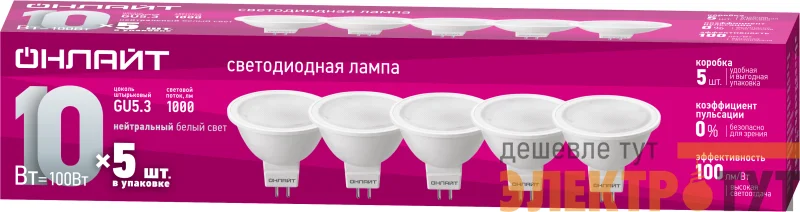 Лампа светодиодная 90 616 ОLL-MR16-10-230-4K-GU5.3-PACK5 ОНЛАЙТ 90616