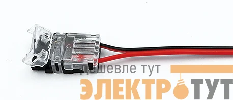 Разъем для подключения к источнику питания высокоэффективной ленты (уп.10шт) VARTON V4-R0-70.0024.KIT-1177